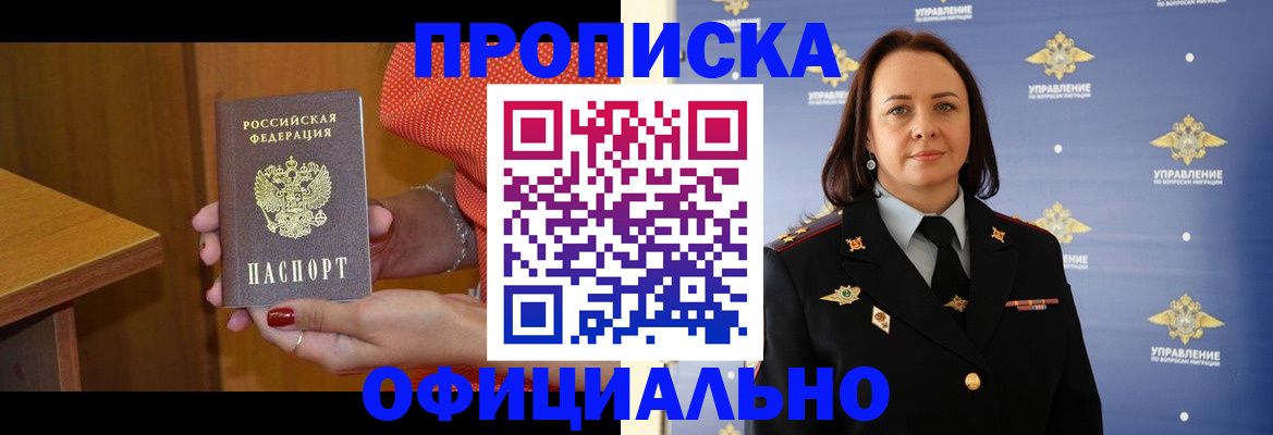 прописка для военкомата в Великих Луках